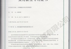 C型鋼輸送對扣堆疊裝置實用新型證書